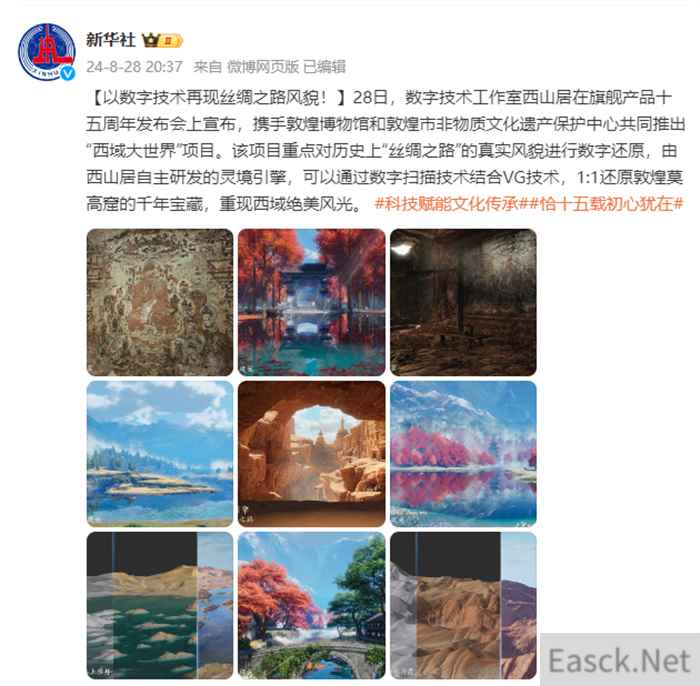 让游戏创造更多价值 《剑网3》十五周年庆典发布会