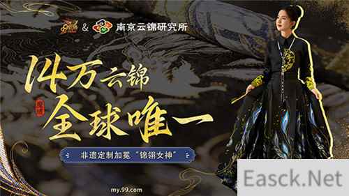 全球唯一！非遗定制！14万顶奢云锦加冕《魔域》新女神