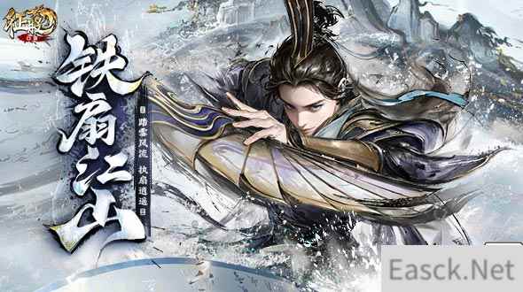 风云变幻，铁扇归来！《口袋征服》新版本引领武侠手游新风潮！