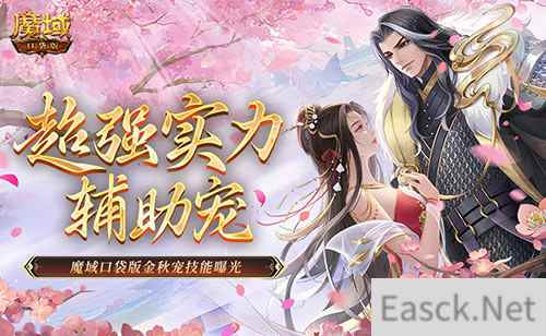 这还是辅助宠吗?魔域口袋版金秋宠技能曝光