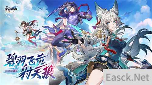 崩坏:星穹铁道2.5版本将于9月10日更新,十连+1000星琼免费领取!