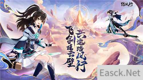 一起云游仙界,3D沉浸修仙放置手游踏风行全平台预约开启