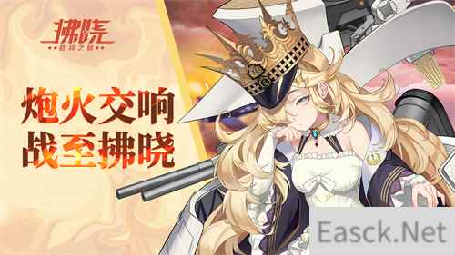 《拂晓：胜利之刻》炮火交响 战至拂晓