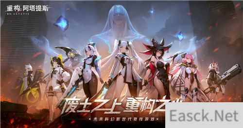二次元竞技新纪元，《重构：阿塔提斯》官网上线，开启科幻竞技对战狂潮