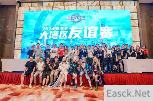 魔灵召唤：2024粤港澳大湾区线下友谊赛圆满落幕