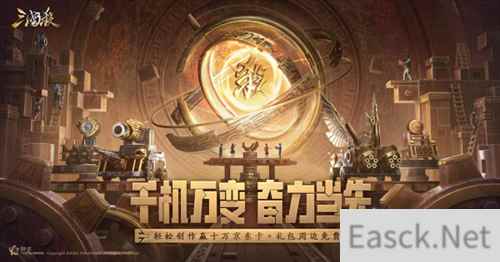 《三国杀移动版》十万福利仍在派送中，造车神将带你领略东吴科技巅峰