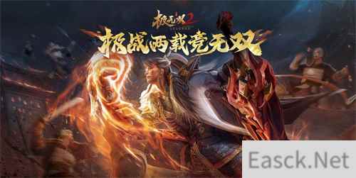 《极无双2》2周年庆典直播来袭！全新彩金将陆逊登场！