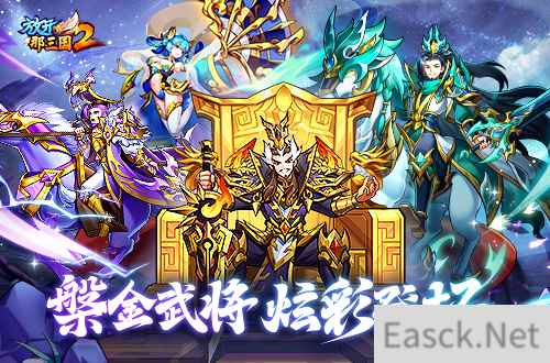 《放开那三国2》槃金武将携主角时装重磅登场