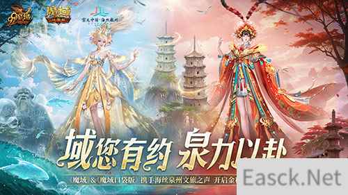 《魔域口袋版》x泉州文旅跨界联动获官媒点赞,共绘“游戏+文旅”新篇章