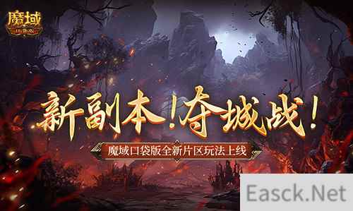 新副本!夺城战!魔域口袋版全新片区玩法上线!