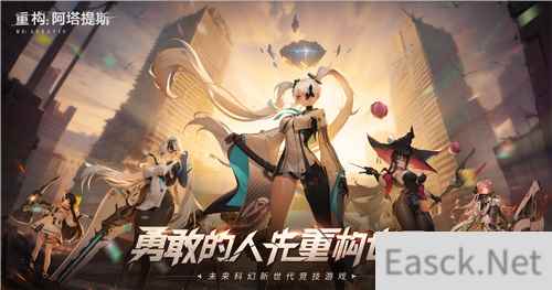 官宣了!《重构:阿塔提斯》原基测试正式定档10月16日!