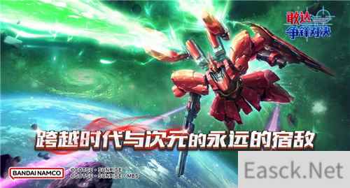 《敢达争锋对决》新限定机体 沙扎比上线
