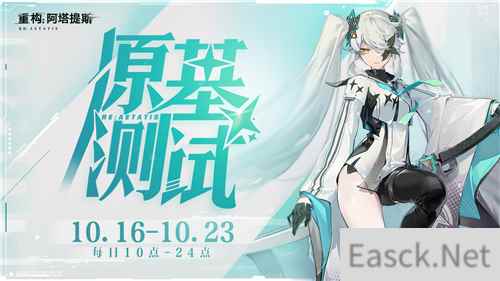 《重构:阿塔提斯》原基测试引燃科幻竞技热情,摄入危机模式正式开启!