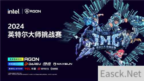 IMC英特尔大师挑战赛2024第三赛季圆满收官,年终总决赛即将点燃激情